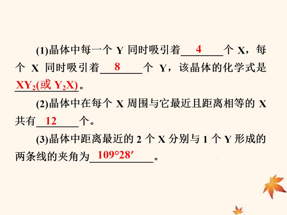 （江苏专用）高考化学二轮复习压轴题热点练6晶胞的有关计算课件_第3页