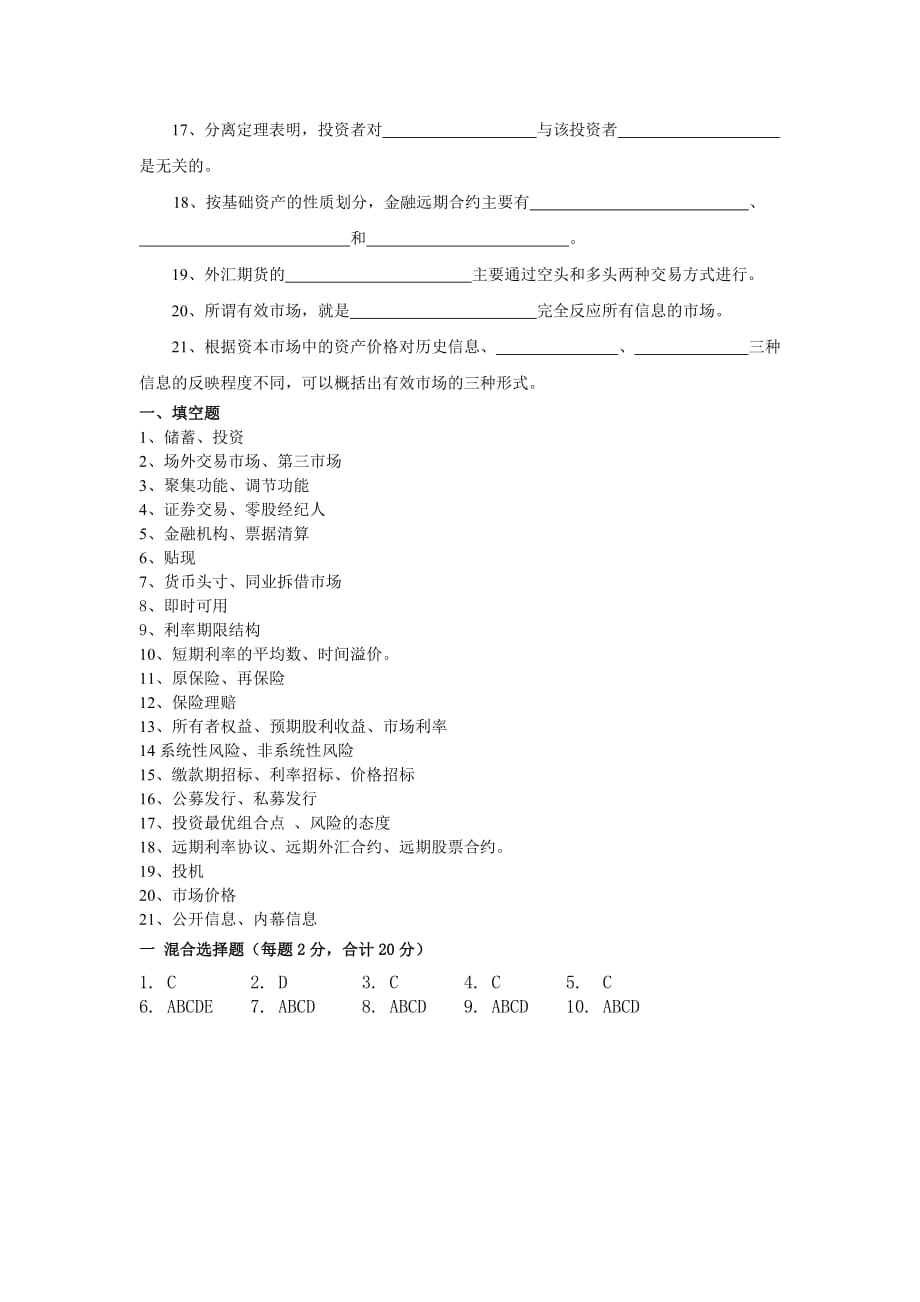 xx大学金融市场学期末考试题含答案1_第3页