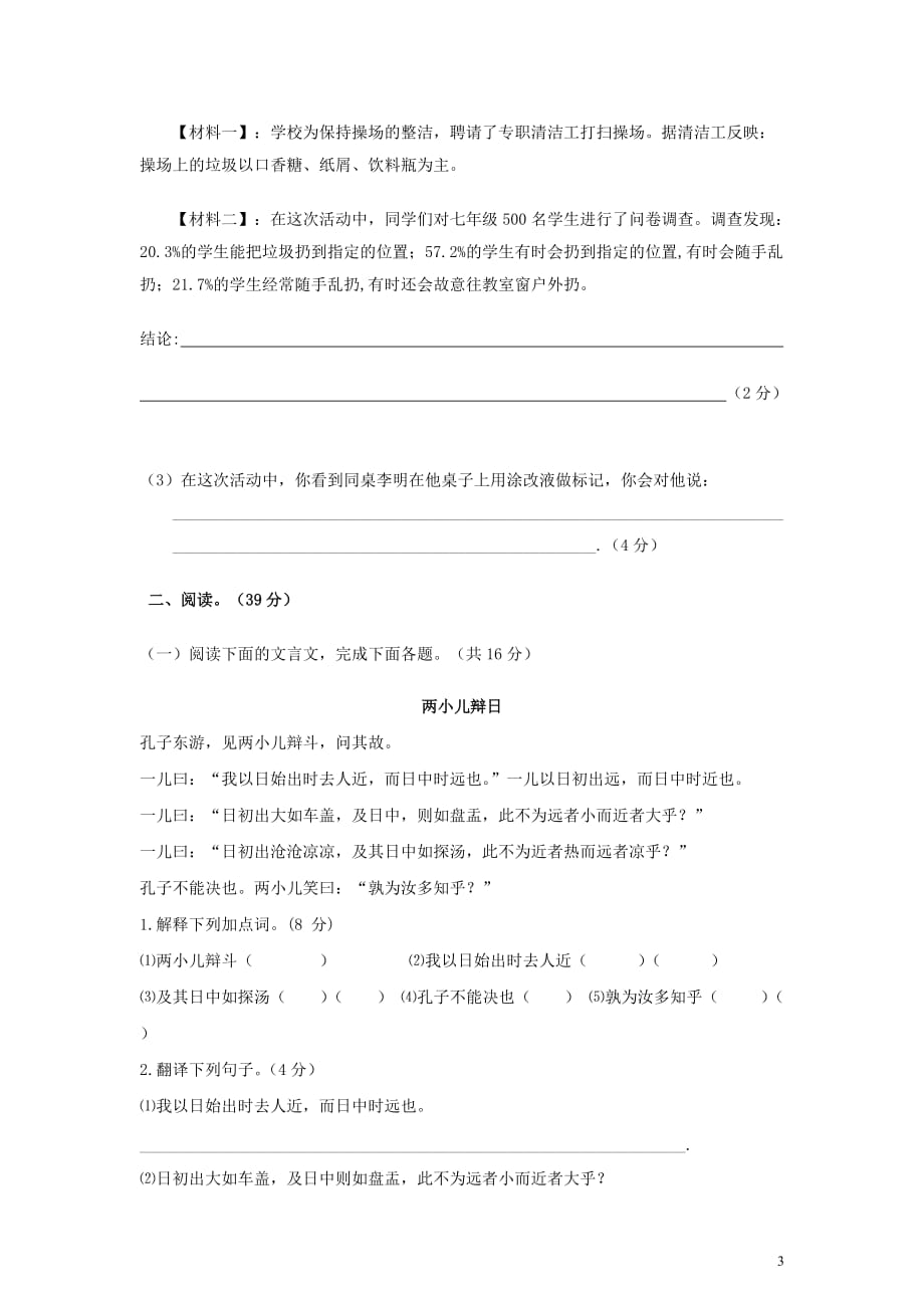 武汉汉南一中2013-2014七年级语文期中试卷及答案_第3页