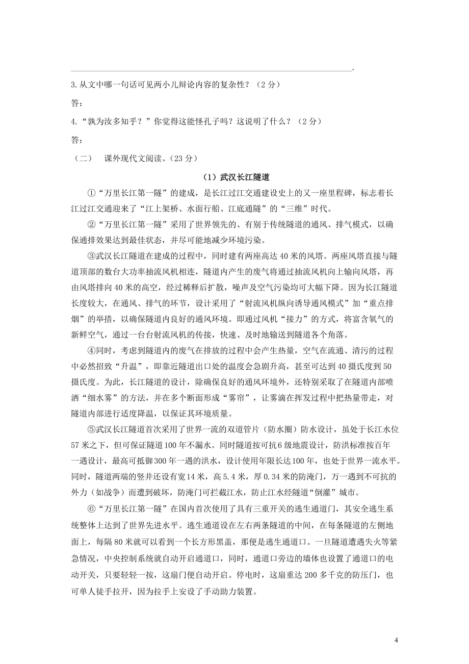 武汉汉南一中2013-2014七年级语文期中试卷及答案_第4页