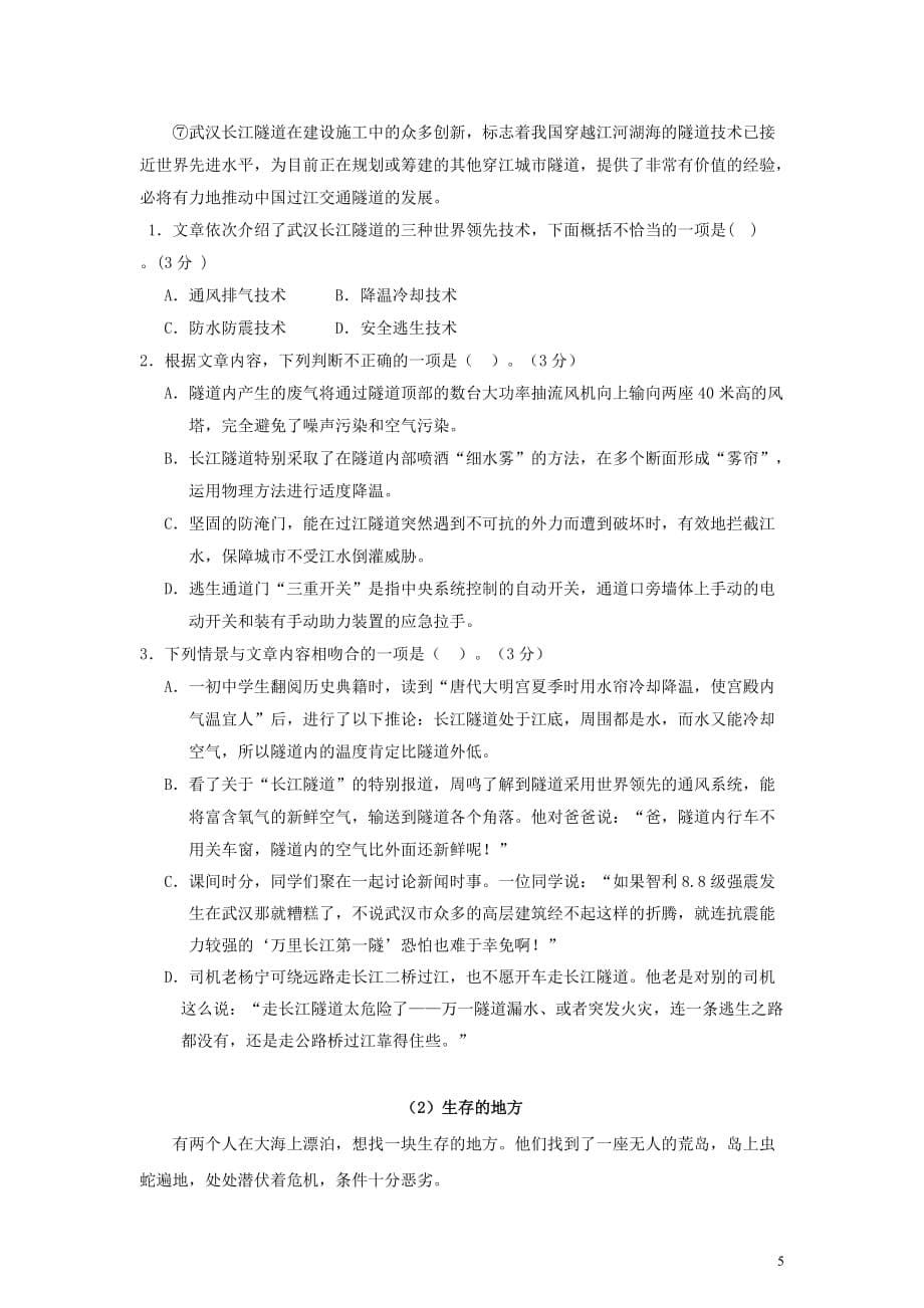 武汉汉南一中2013-2014七年级语文期中试卷及答案_第5页