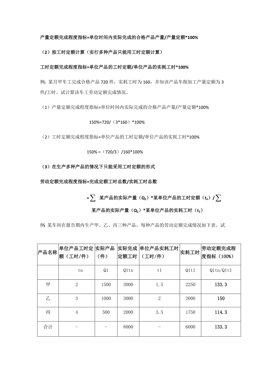 人力资源三级计算题讲义_第2页