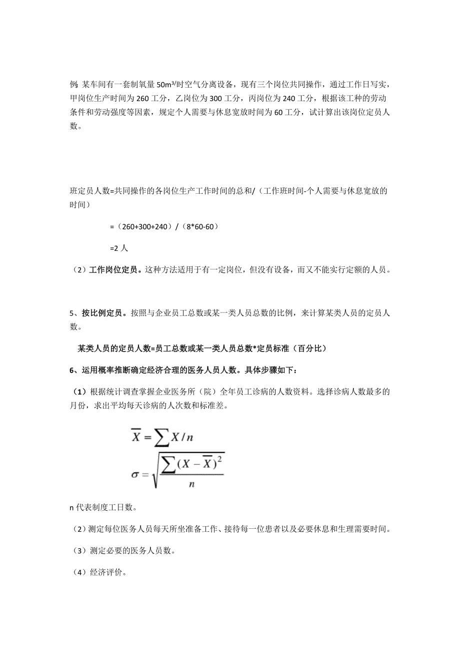 人力资源三级计算题讲义_第5页