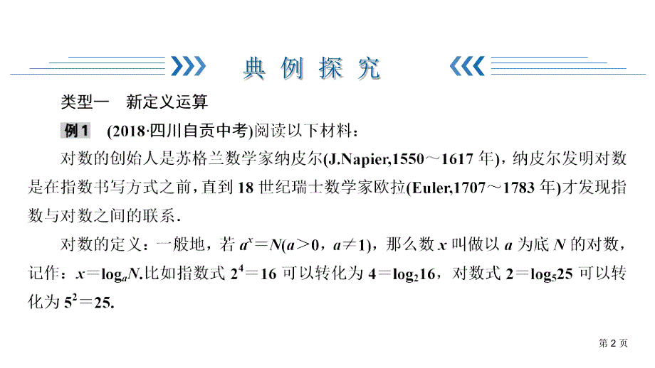 人教版中考数学总复习课件-第2篇 专题2 新定义阅读问题_第2页