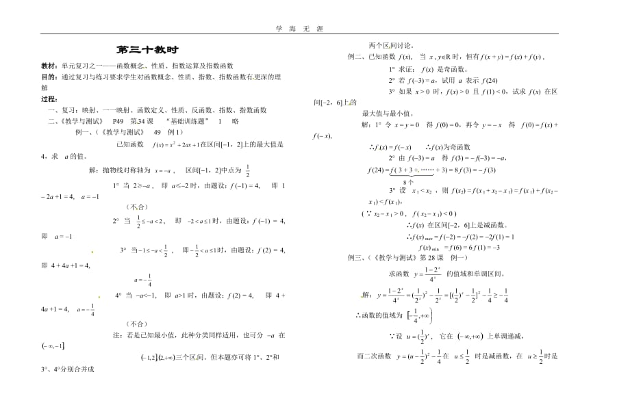 第三十教时函数概念、性质、指数运算及指数函数（2020年整理）_第1页