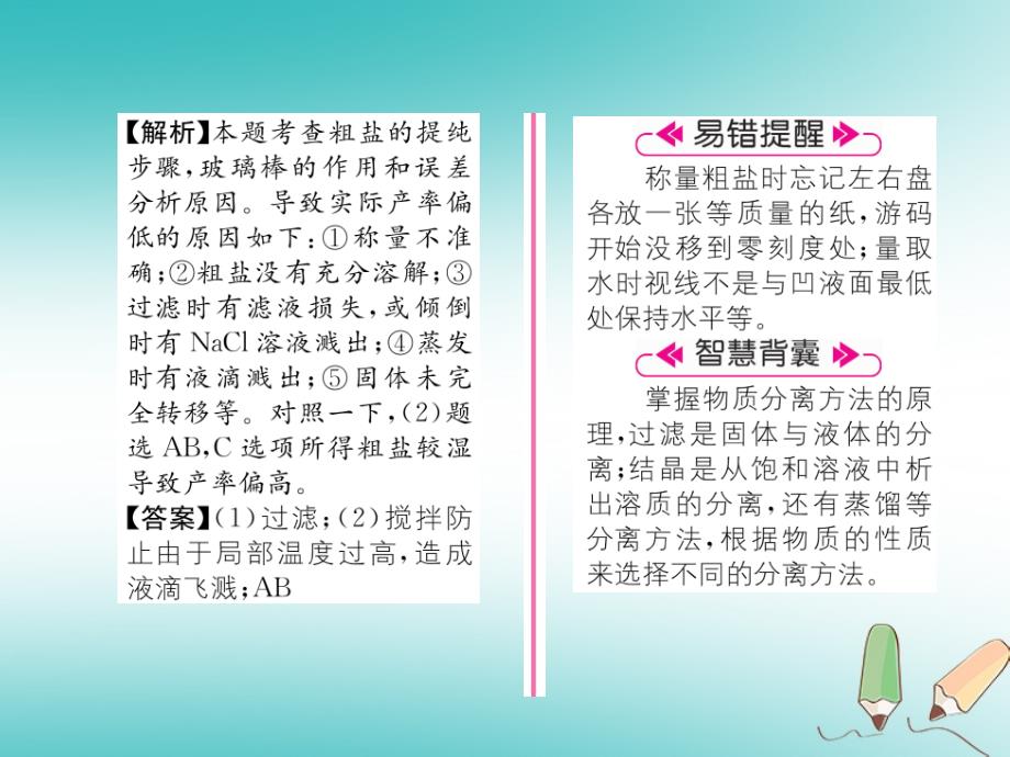 （遵义专版）九年级化学下册第6章溶解现象基础实验6粗盐的初步提纯习题课件沪教版_第3页