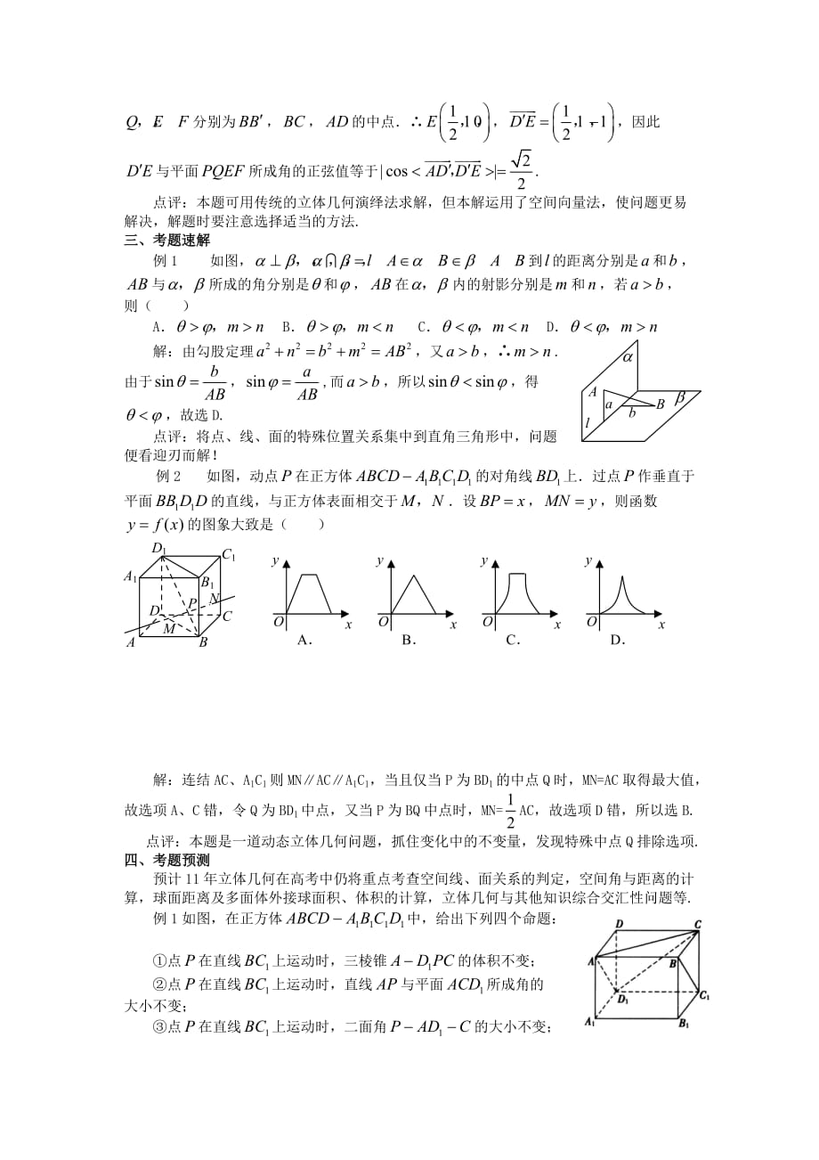 高考数学-立体几何专题复习_第3页