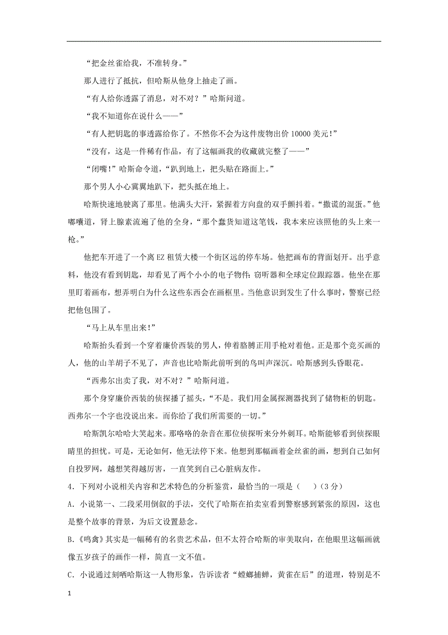 2018高考语文模拟试卷二(附答案)教学教材_第4页