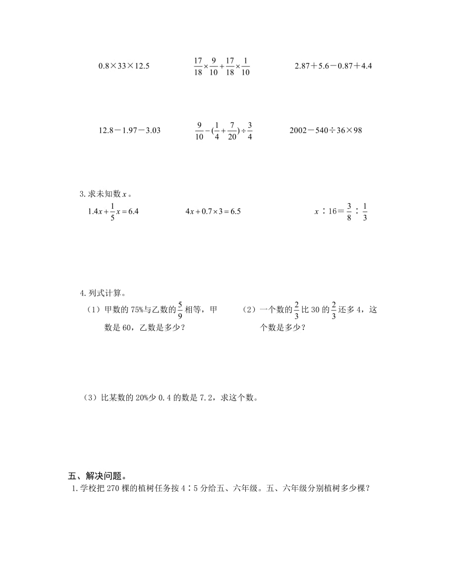 人教版小学六年级下册数学试卷(六单元-数与代数)_第3页