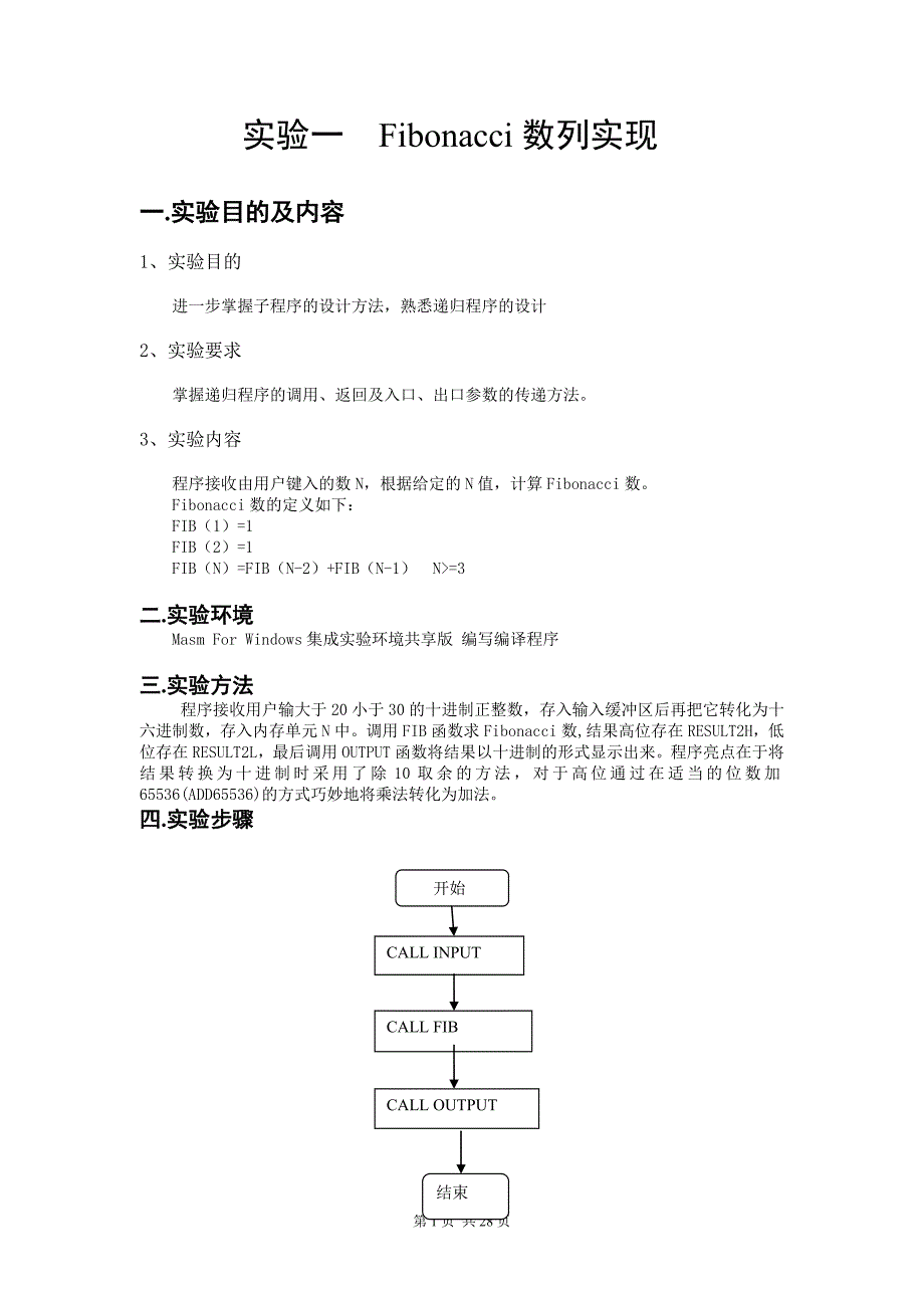 汇编与组成原理_第1页