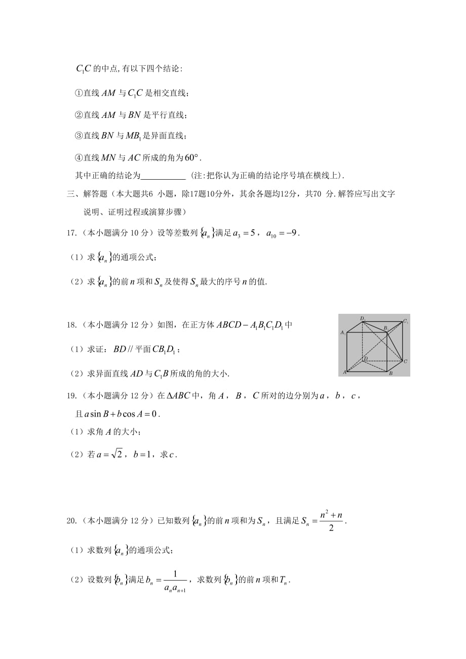 内蒙古杭锦后旗奋斗中学2020学年高一数学下学期期中试题 文_第3页