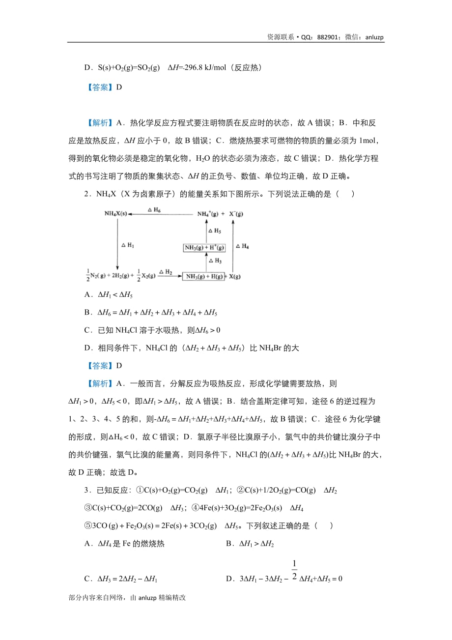 2020届高三精准培优专练11 热化学方程式的书写 化学 教师版_第3页