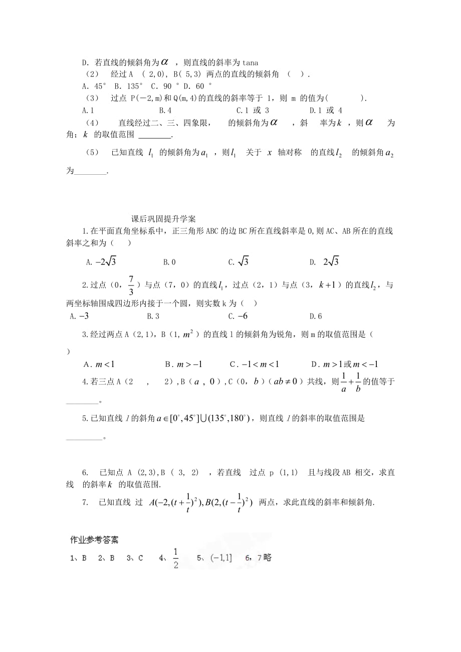 2020学年高中数学 3.1.1 直线的倾斜角与斜率学案 新人教A版必修2_第3页