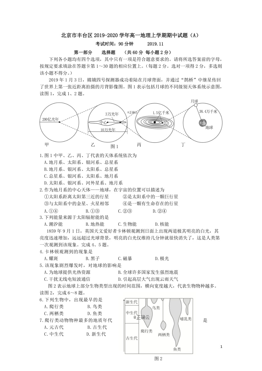 北京市丰台区2019-2020学年高一地理上学期期中试题（A）【含答案】_第1页