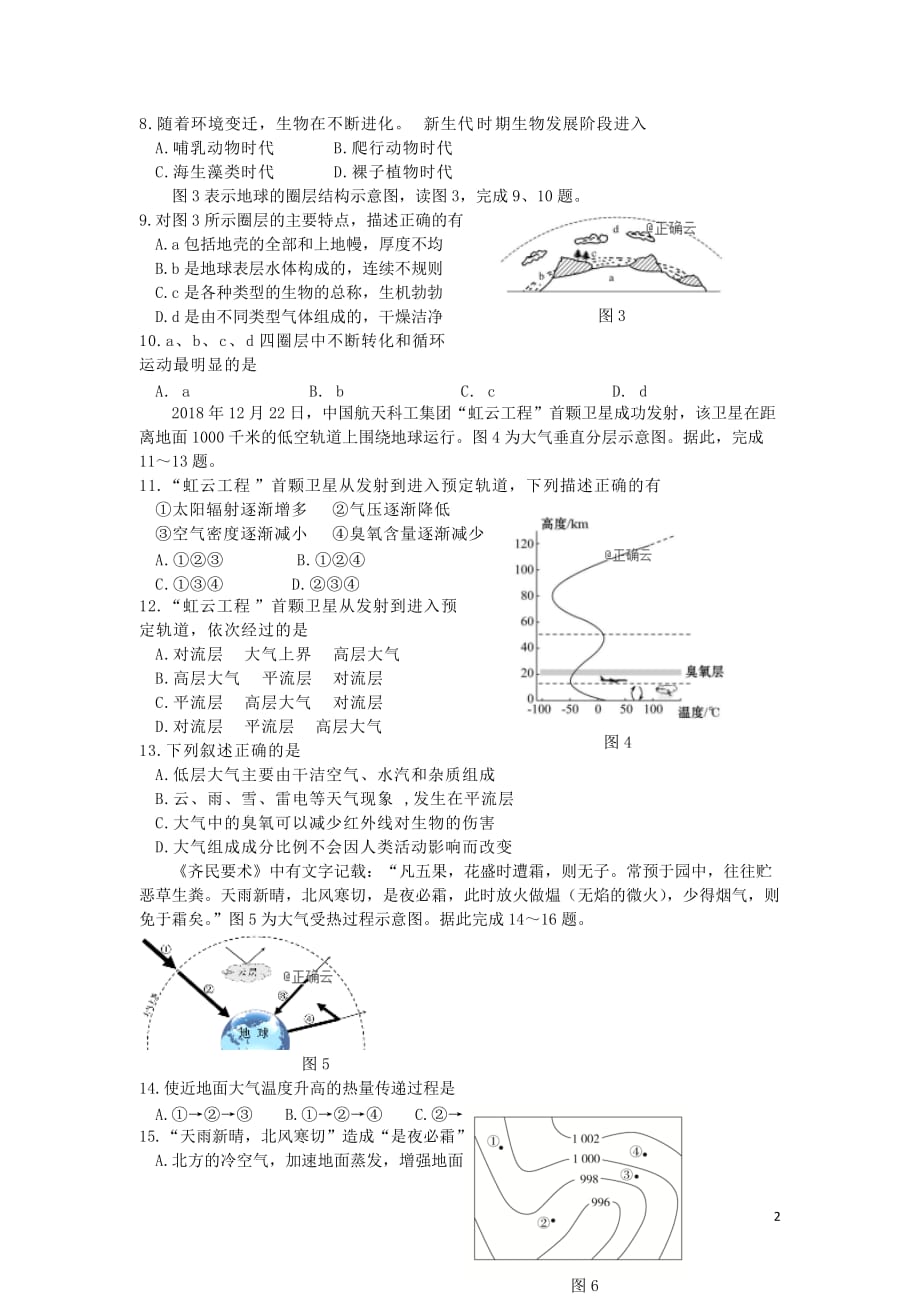 北京市丰台区2019-2020学年高一地理上学期期中试题（A）【含答案】_第2页