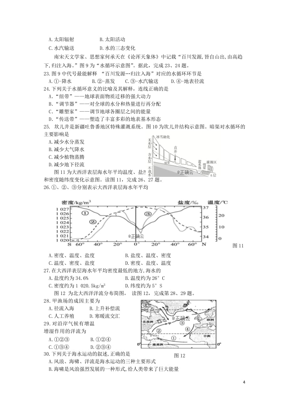 北京市丰台区2019-2020学年高一地理上学期期中试题（A）【含答案】_第4页