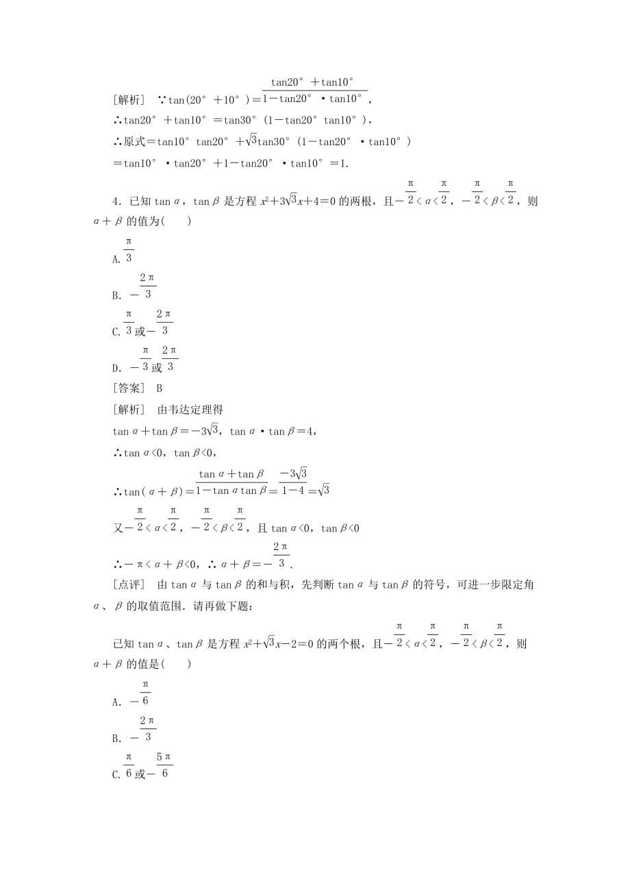 2020学年高中数学 3.1.3 两角和与差的正切公式同步练习 新人教A版必修4_第2页