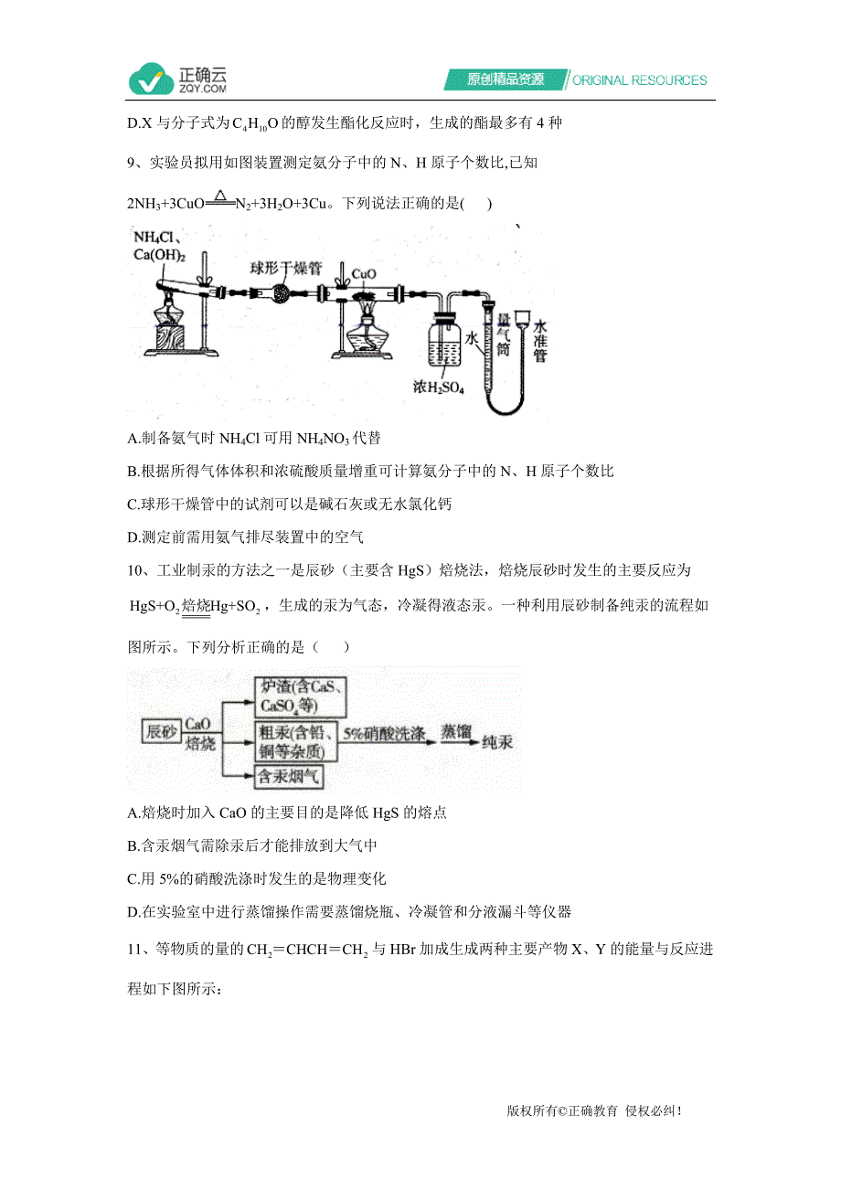 2020届新高考化学模拟导航卷（山东卷）第四卷_第3页