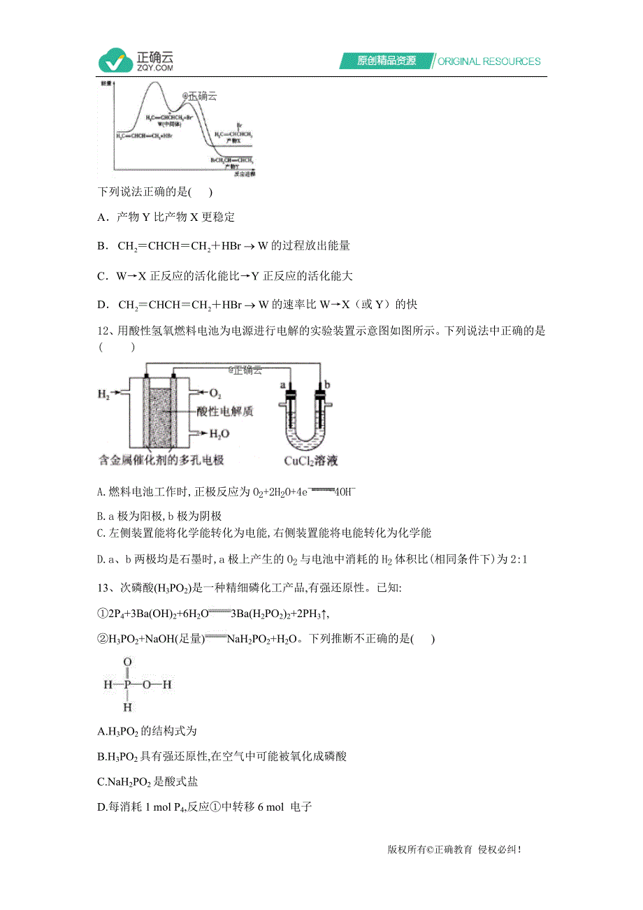 2020届新高考化学模拟导航卷（山东卷）第四卷_第4页