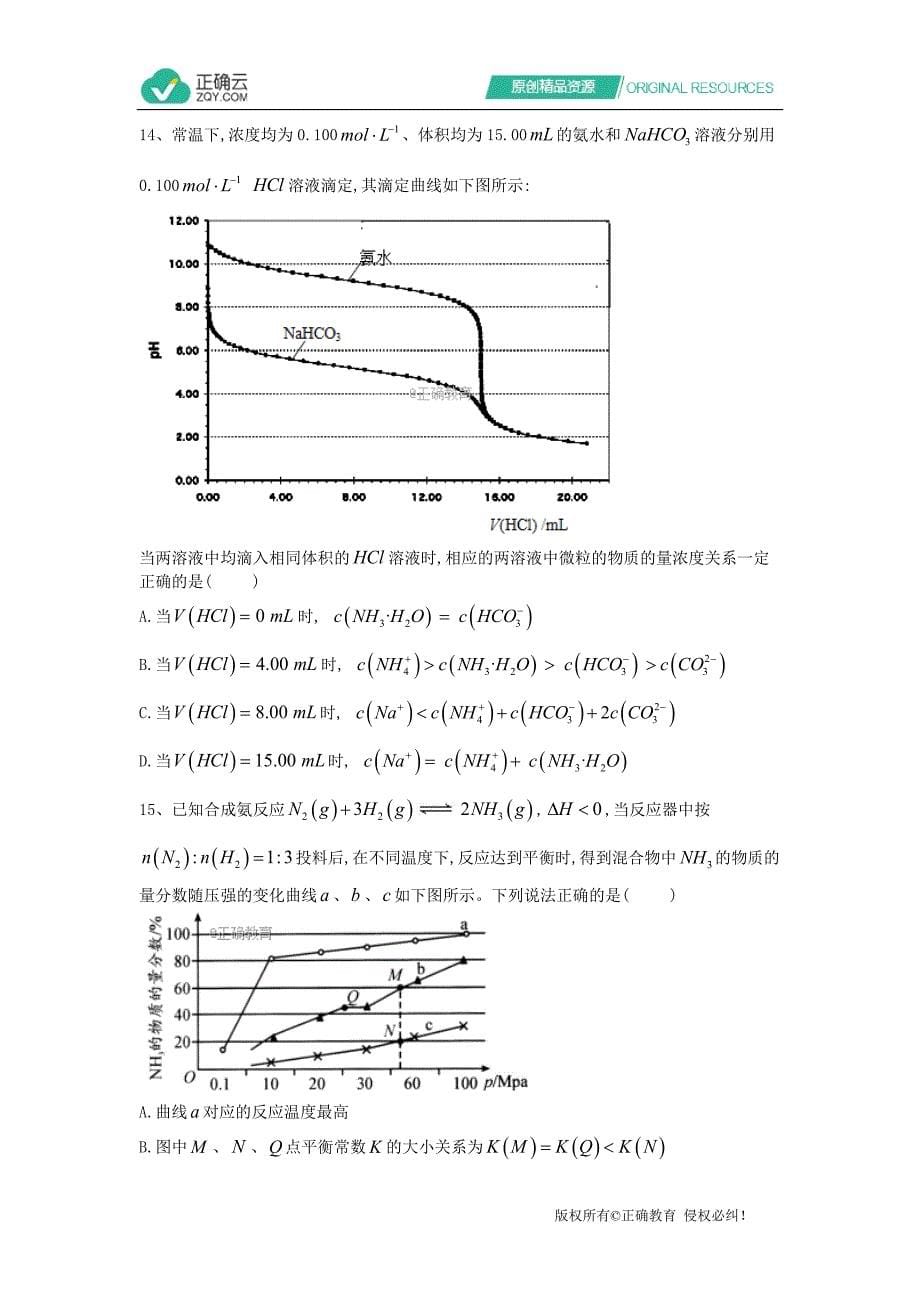 2020届新高考化学模拟导航卷（山东卷）第四卷_第5页