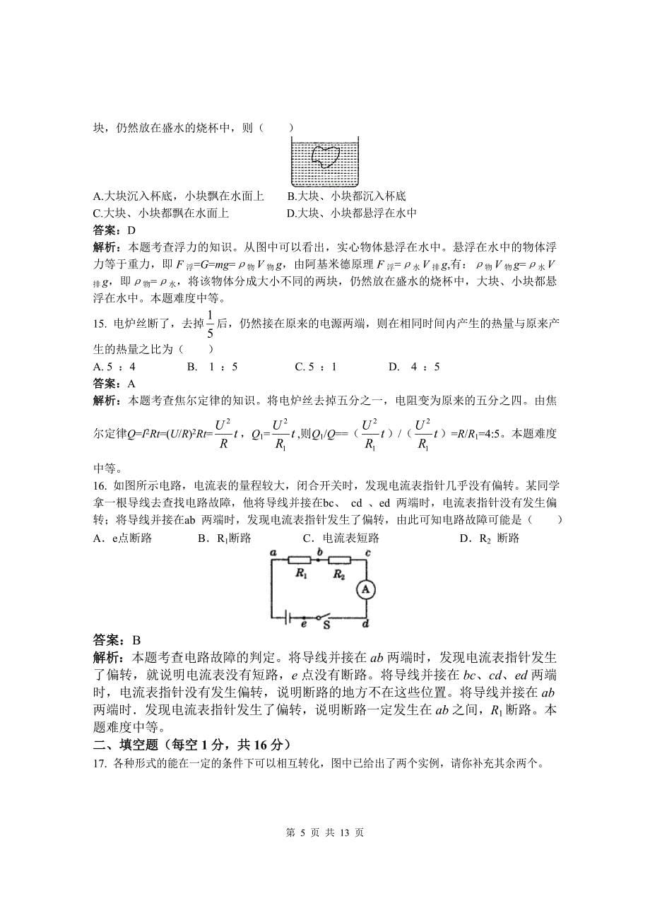 兰州市2009年初中毕业生学业考试试卷物理_第5页