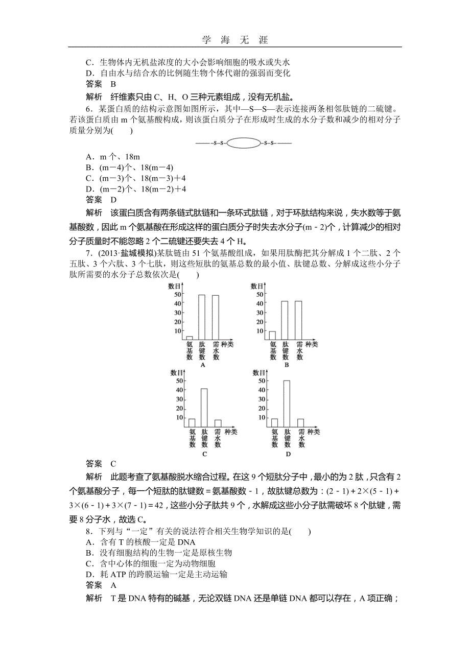 第一单元 单元检测（2020年整理）_第2页