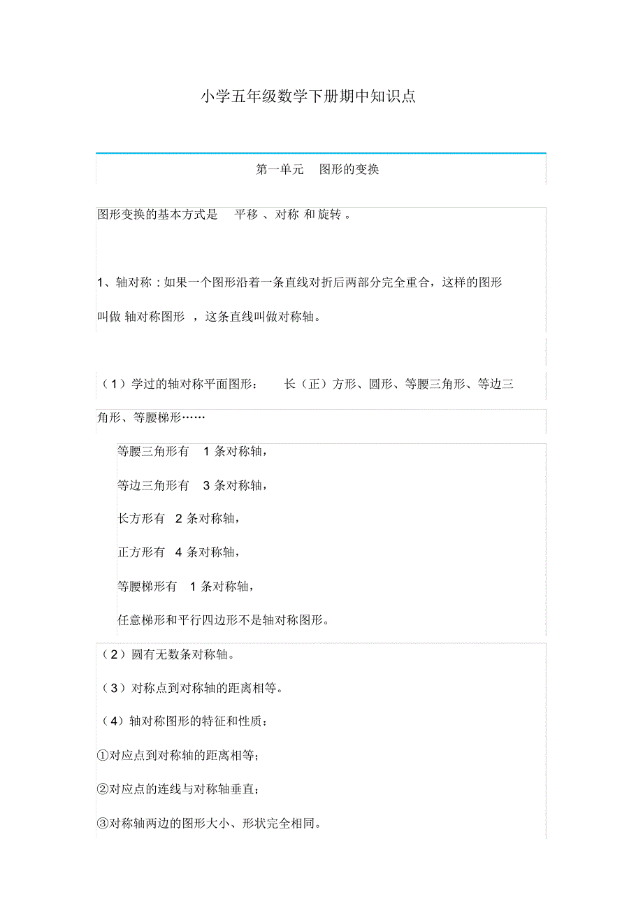 人教版小学五年级数学下册期中知识点汇总复习_第1页