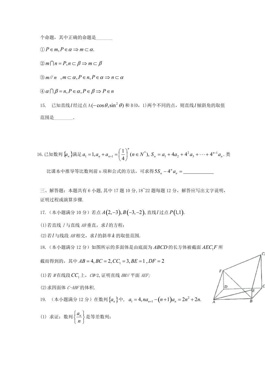 内蒙古2020学年高一数学下学期期末考试试题 理_第3页