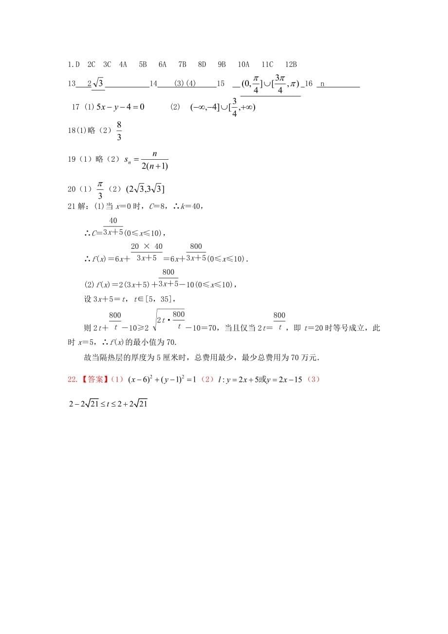 内蒙古2020学年高一数学下学期期末考试试题 理_第5页