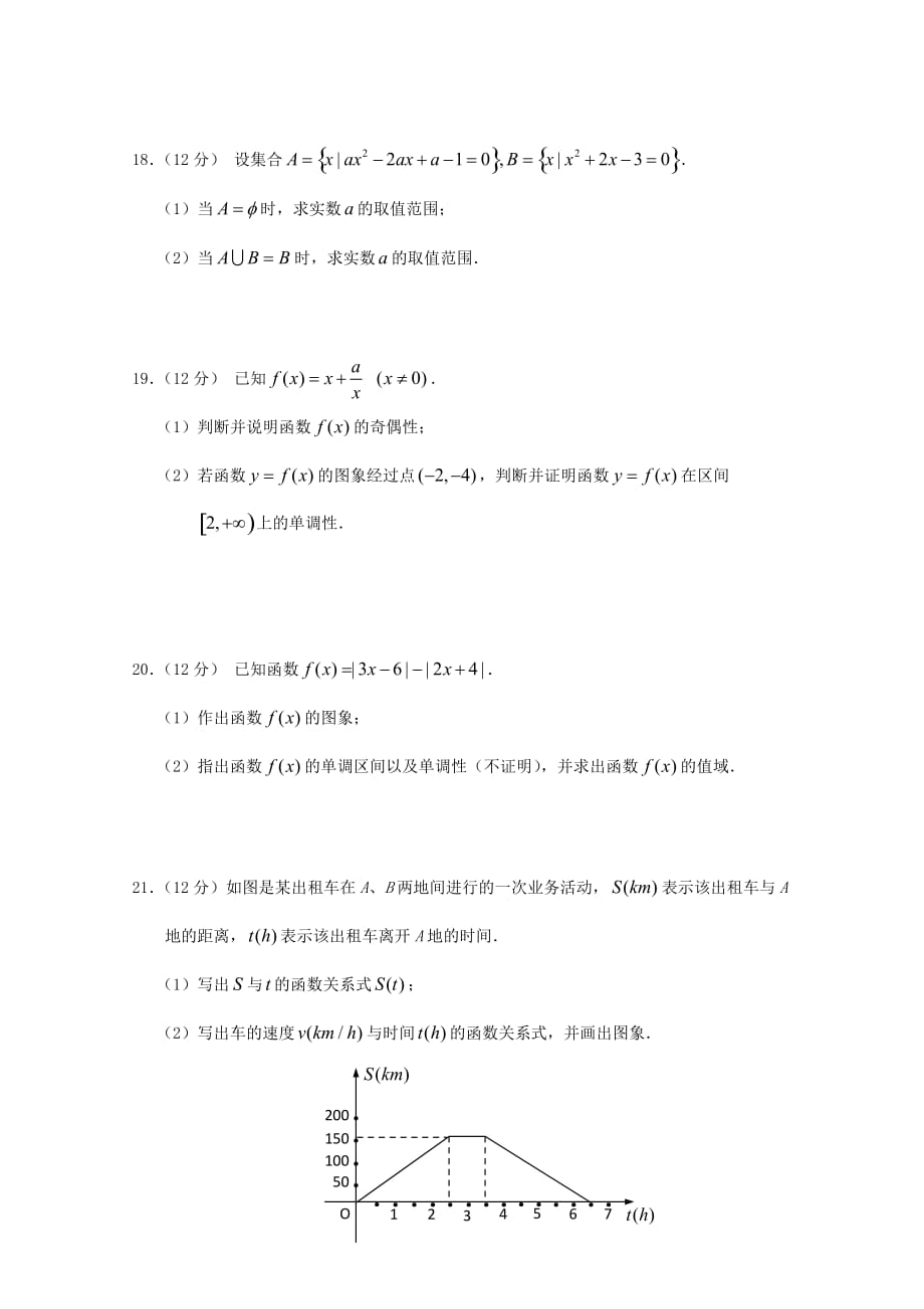 四川省南充高中2020学年高一数学上学期第一次月考（无答案）_第3页