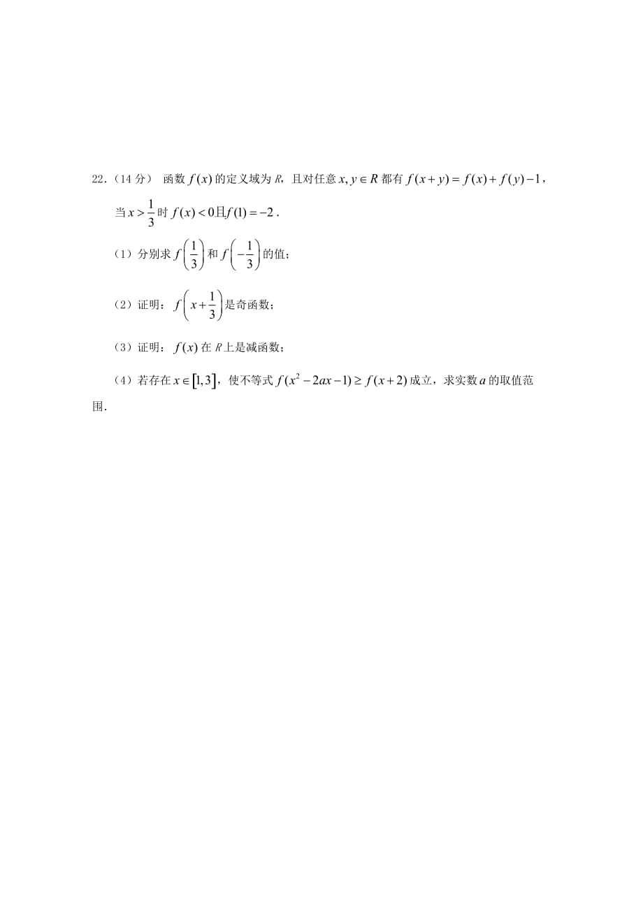 四川省南充高中2020学年高一数学上学期第一次月考（无答案）_第4页