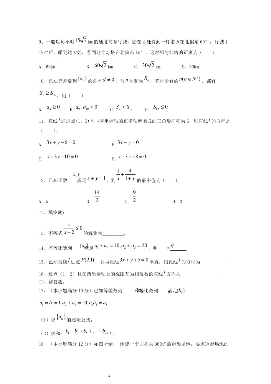 内蒙古第一机械制造（集团）有限公司第一中学2020学年高一数学下学期期中试题 文_第2页