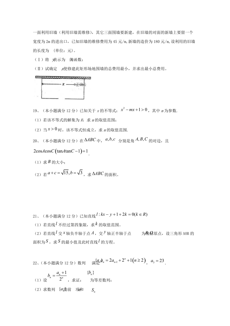 内蒙古第一机械制造（集团）有限公司第一中学2020学年高一数学下学期期中试题 文_第3页