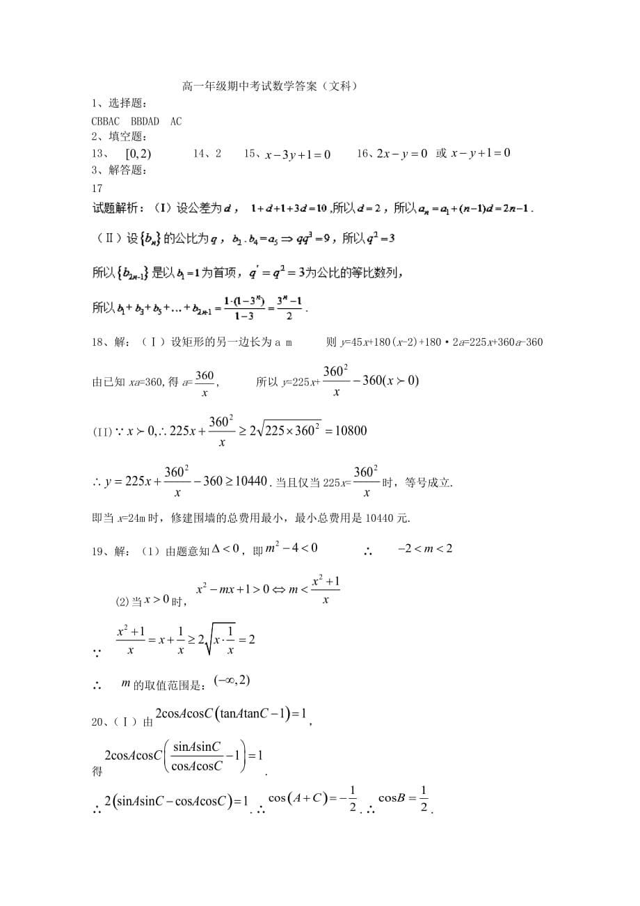 内蒙古第一机械制造（集团）有限公司第一中学2020学年高一数学下学期期中试题 文_第5页