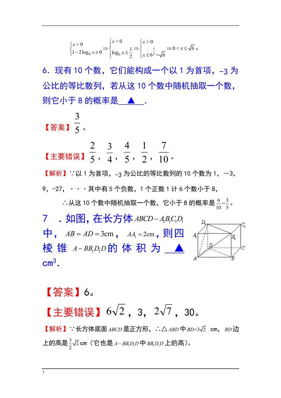 2012年江苏省高考数学试卷解析知识分享_第3页
