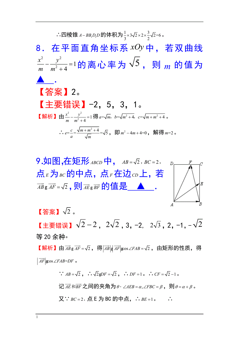 2012年江苏省高考数学试卷解析知识分享_第4页