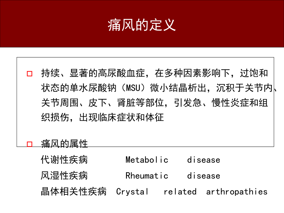 2013中国痛风临床诊治指南解读上课讲义_第4页