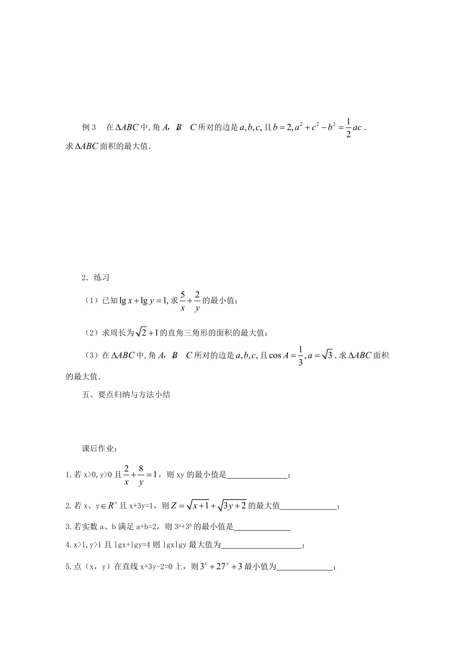 2020高一数学 3.4.2基本不等式的应用学案_第2页