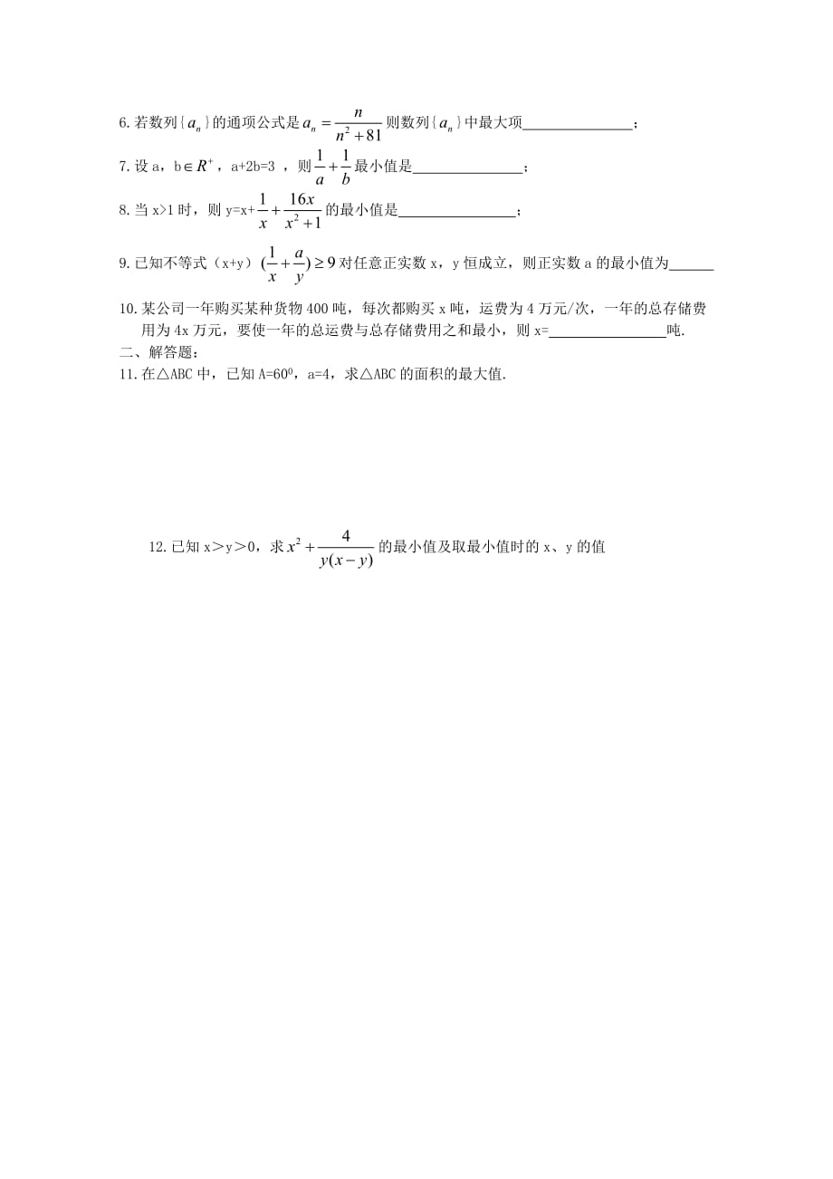 2020高一数学 3.4.2基本不等式的应用学案_第3页