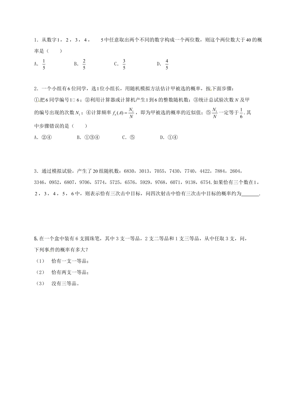 广东署山市高中数学第三章概率3.2古典概型2学案无答案新人教A版必修3_第3页