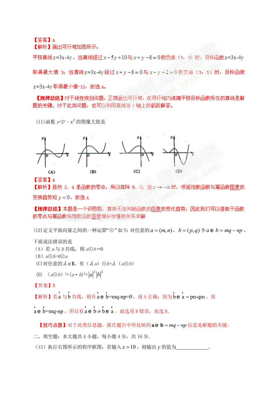 2020年普通高等学校招生全国统一考试数学理试题（山东卷解析版）_第4页