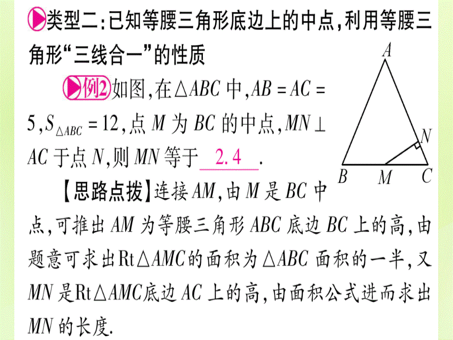 （湖北专用版）中考数学优化复习第4章三角形方法技巧训练1几何中与中点有关的计算或证明实用课件_第3页