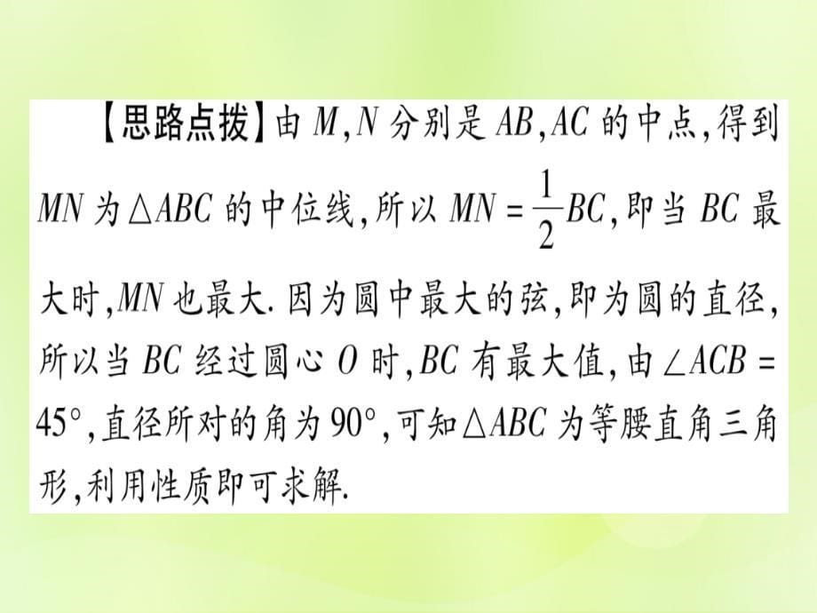 （湖北专用版）中考数学优化复习第4章三角形方法技巧训练1几何中与中点有关的计算或证明实用课件_第5页