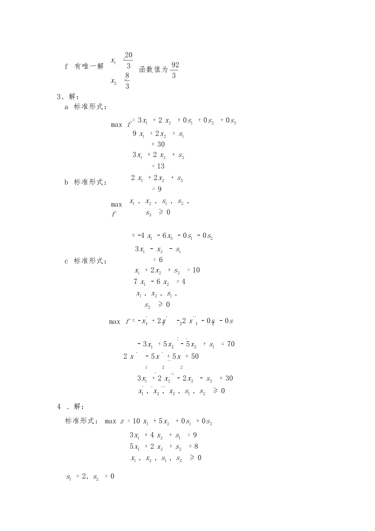 管理运筹学第三版习题答案(韩伯棠教授)_第2页