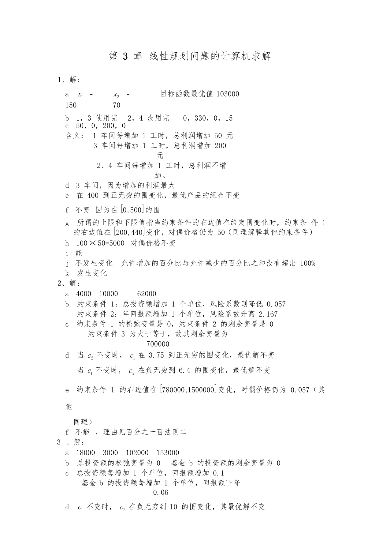 管理运筹学第三版习题答案(韩伯棠教授)_第5页