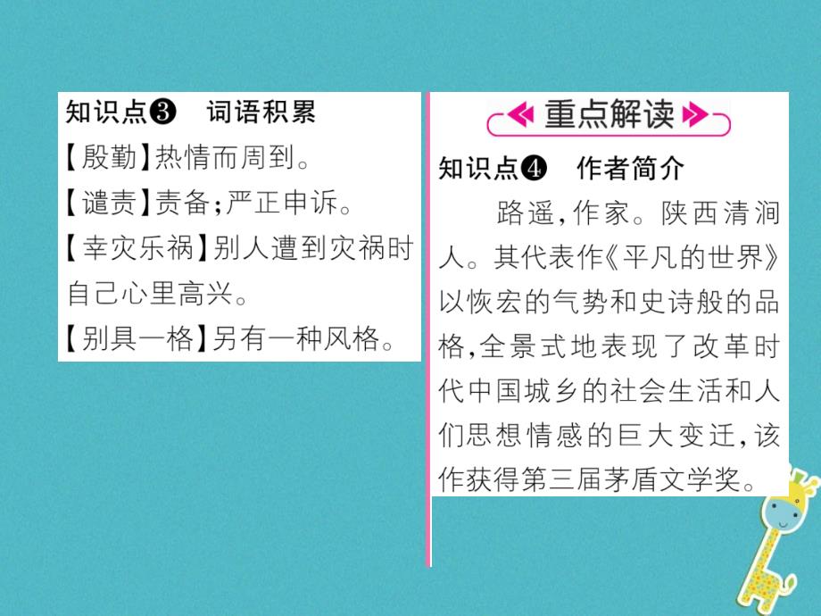 （遵义专版）九年级语文上册7平凡世界课件语文版_第3页