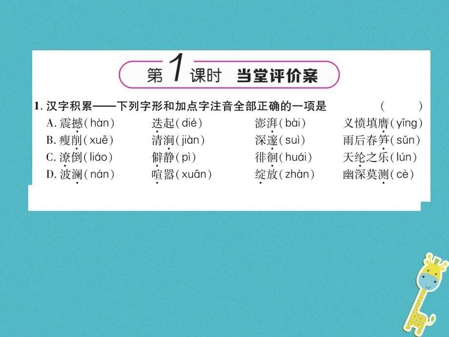 （遵义专版）九年级语文上册7平凡世界课件语文版_第5页