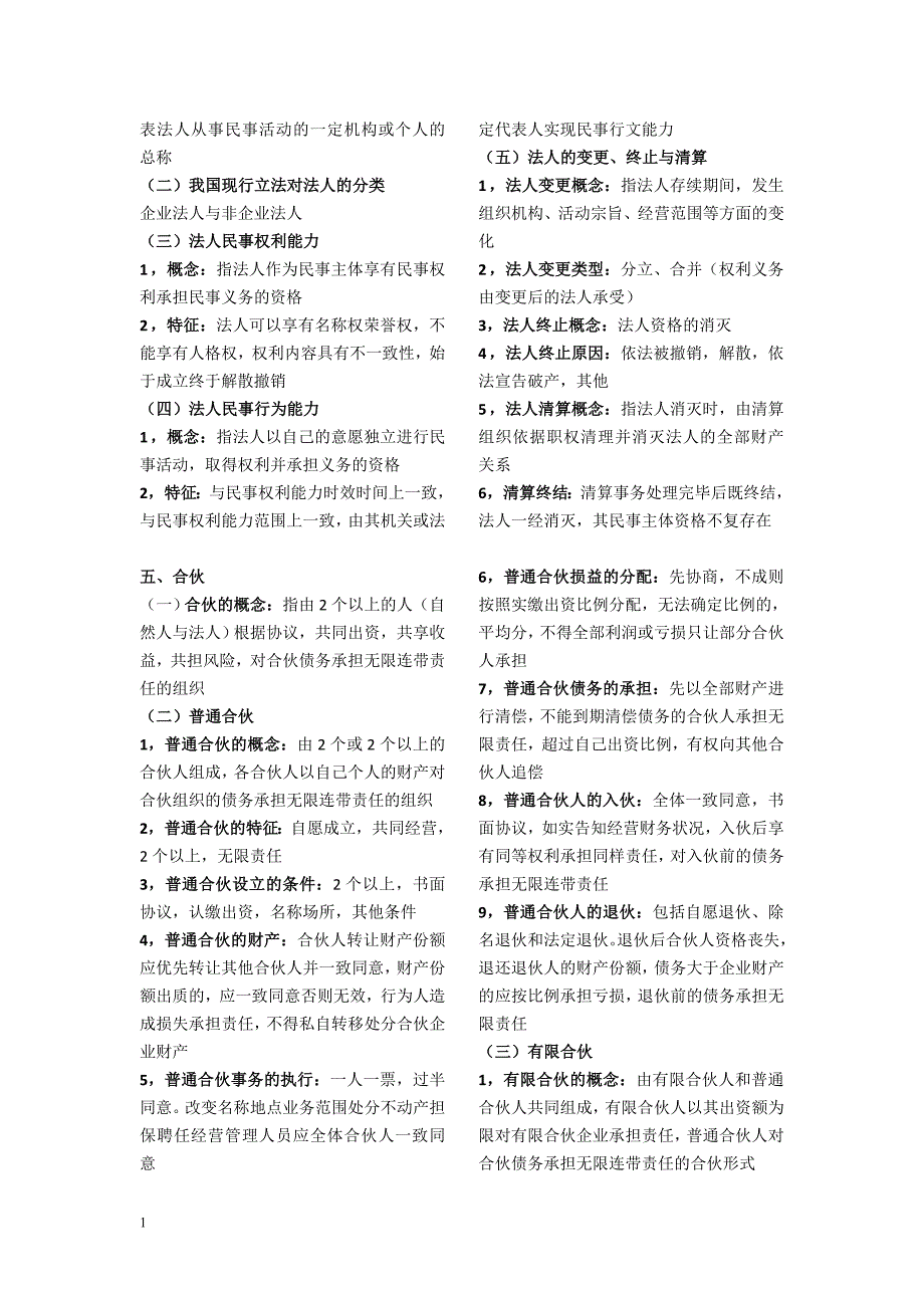 2018年成考法学民法必背考知识点汇总(专升本)知识分享_第3页