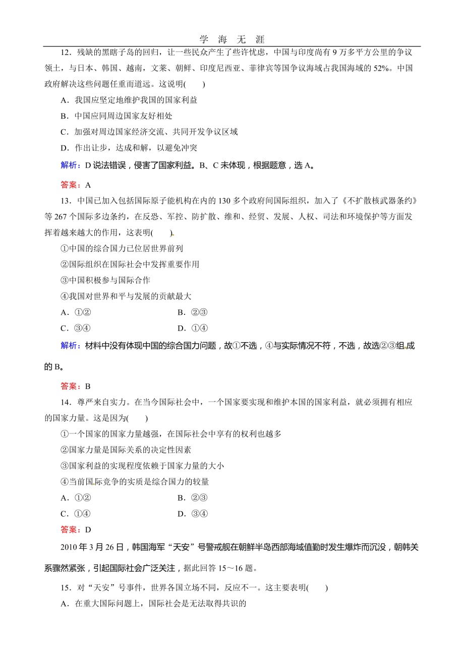 第四单元第8课 《走近国际社会》 课时训练（人教实验版必修2）（2020年整理）_第4页