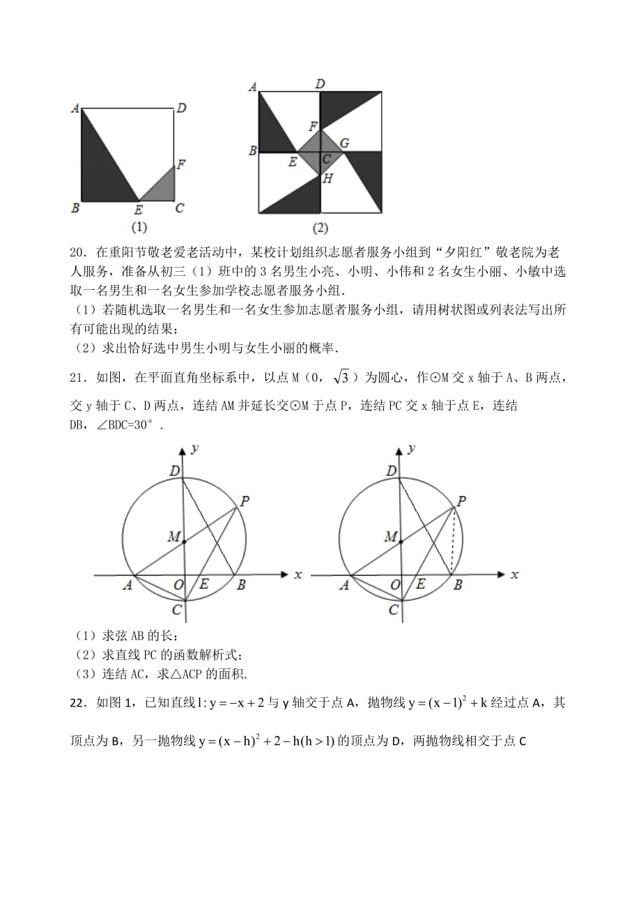 福州市第一学期期末考试九年级数学及答案_第4页